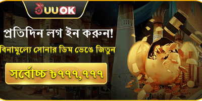 দৈনিক লগইন পুরস্কার promotion