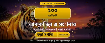 এখনই জিতুন বিশাল পুরস্কার
