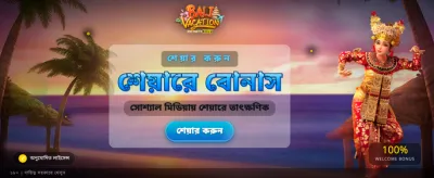 সেরা গেমিং অভিজ্ঞতার স্বাদ নিন